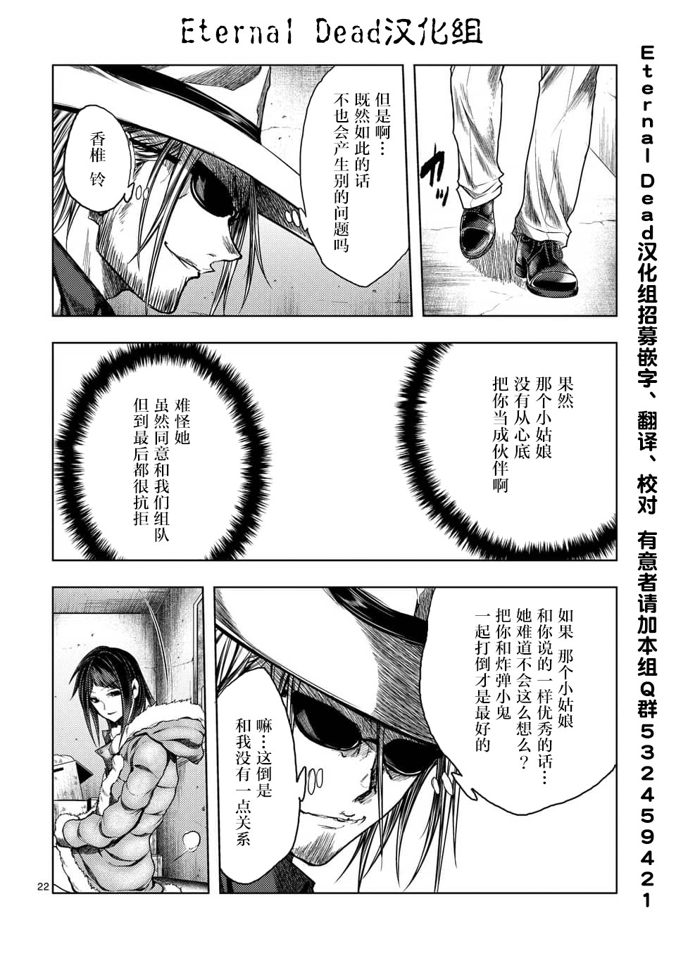 《见面之后5秒开始战斗》漫画最新章节第116话免费下拉式在线观看章节第【22】张图片