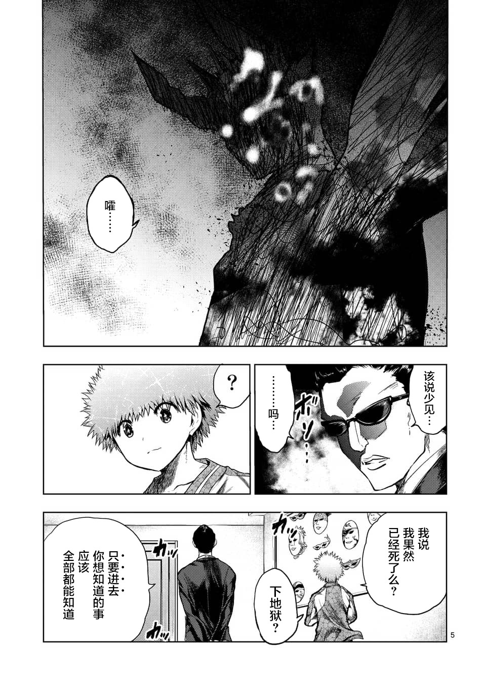 《见面之后5秒开始战斗》漫画最新章节第118话免费下拉式在线观看章节第【5】张图片