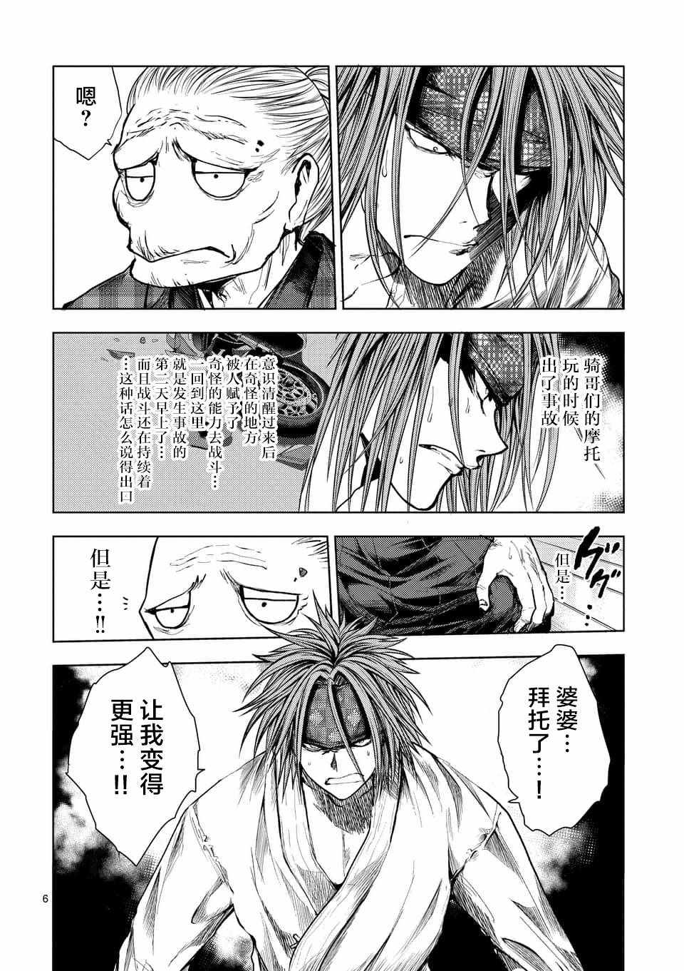 《见面之后5秒开始战斗》漫画最新章节第66话免费下拉式在线观看章节第【6】张图片