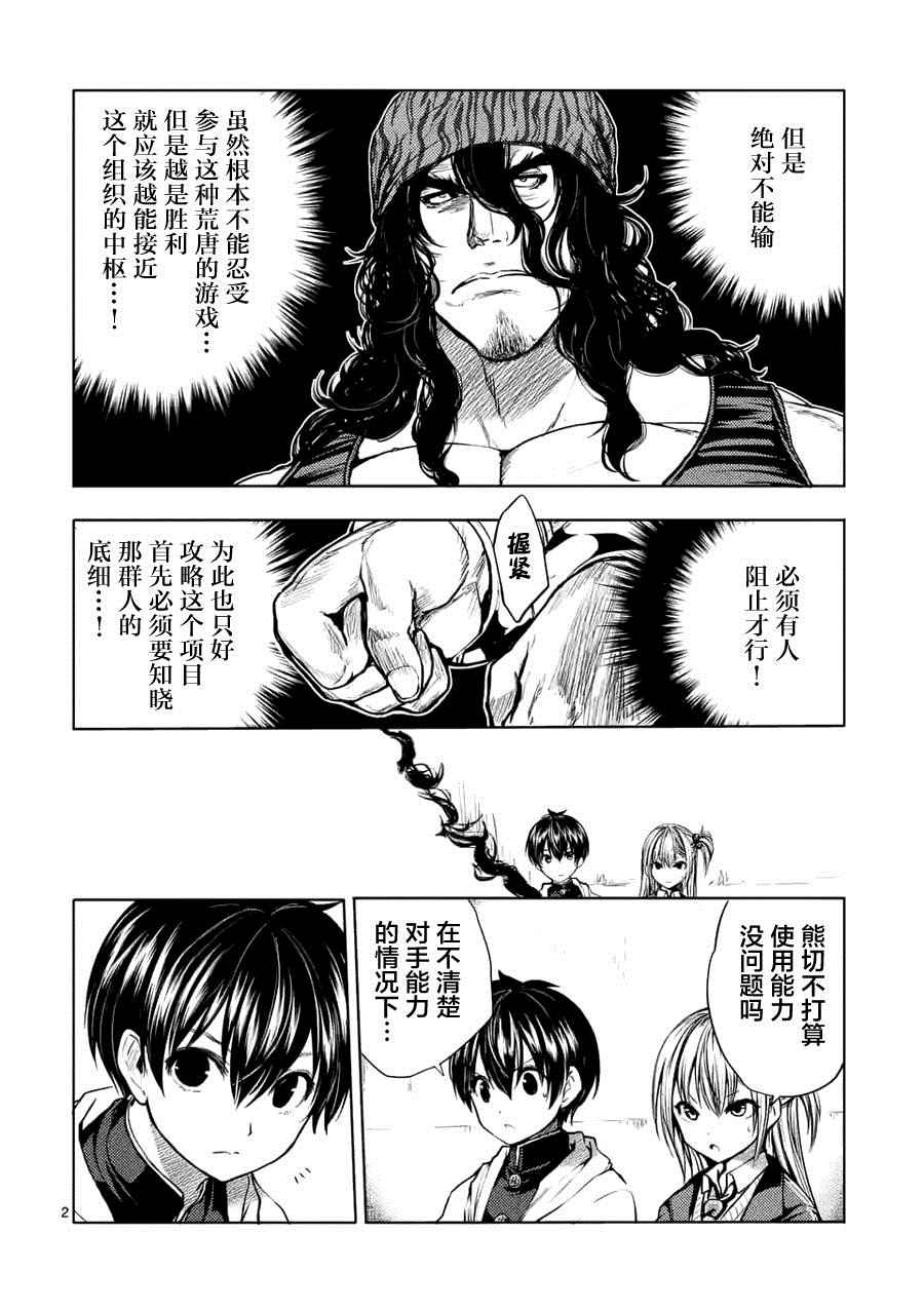 《见面之后5秒开始战斗》漫画最新章节第13话免费下拉式在线观看章节第【3】张图片