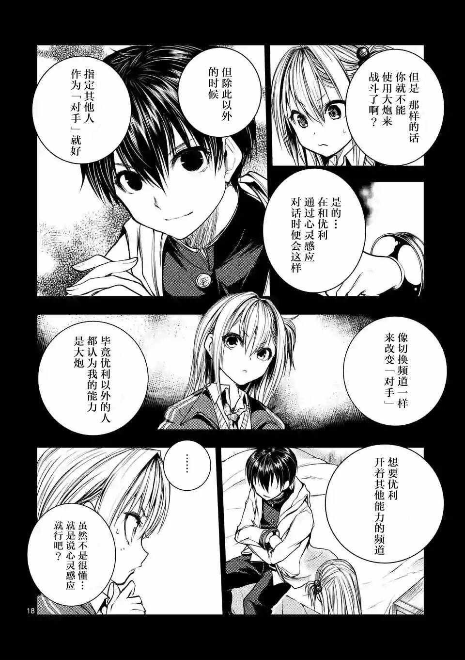 《见面之后5秒开始战斗》漫画最新章节第27话免费下拉式在线观看章节第【17】张图片