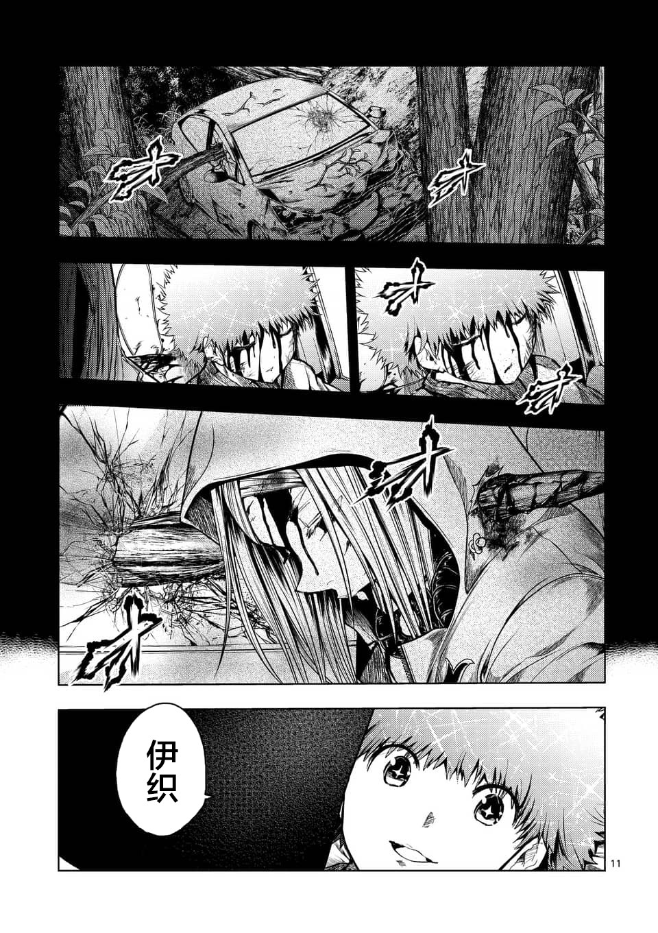 《见面之后5秒开始战斗》漫画最新章节第118话免费下拉式在线观看章节第【11】张图片