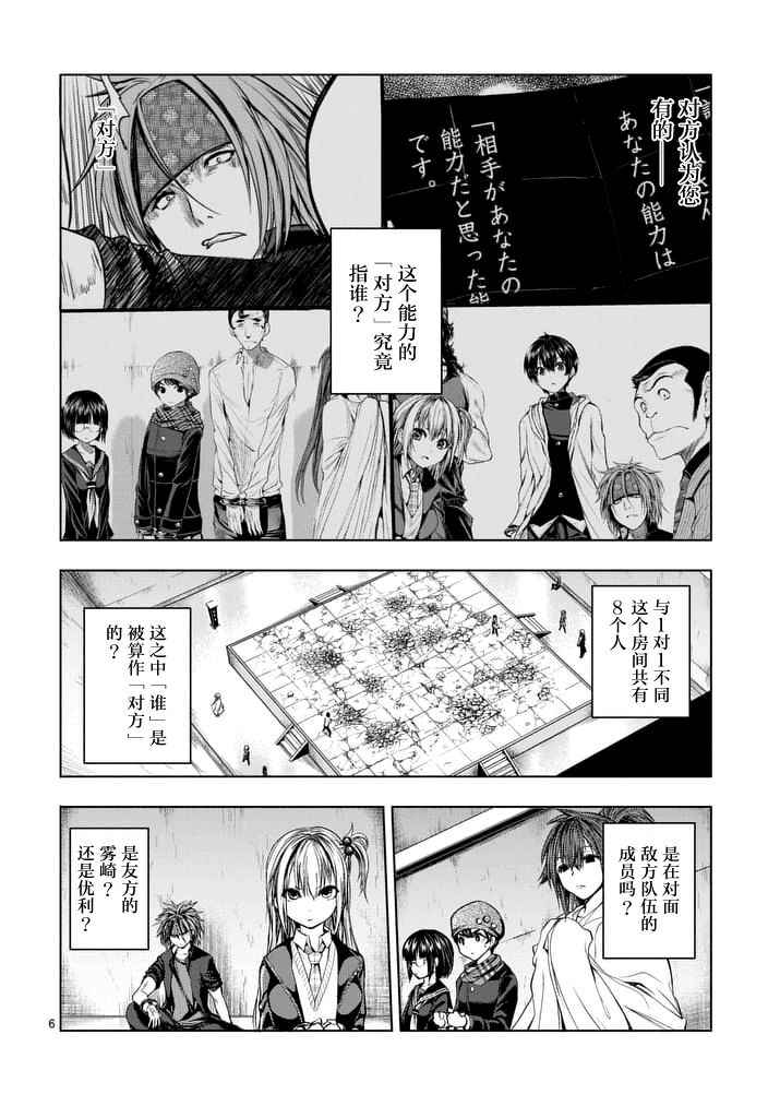 《见面之后5秒开始战斗》漫画最新章节第16话免费下拉式在线观看章节第【6】张图片