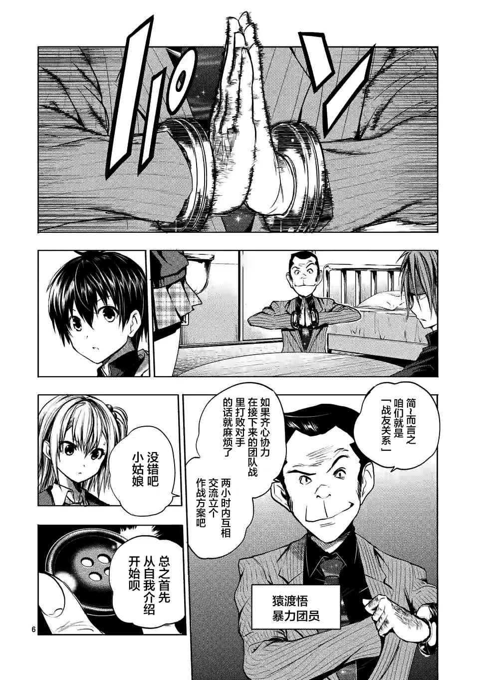 《见面之后5秒开始战斗》漫画最新章节第10话免费下拉式在线观看章节第【6】张图片