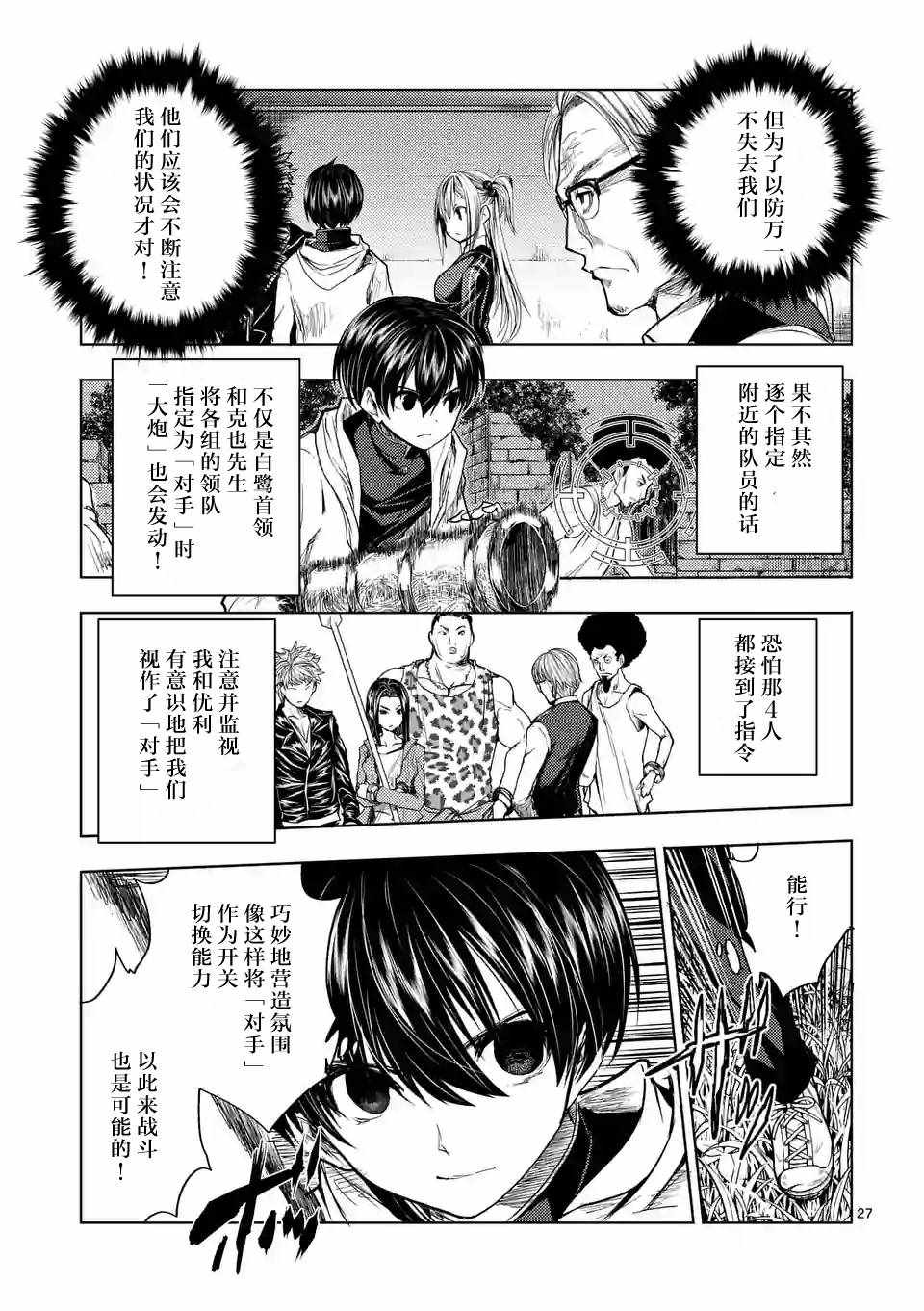 《见面之后5秒开始战斗》漫画最新章节第27话免费下拉式在线观看章节第【7】张图片