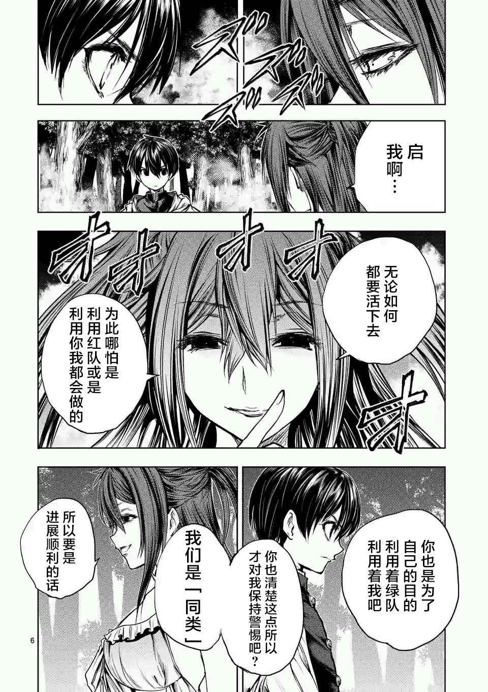 《见面之后5秒开始战斗》漫画最新章节第46话免费下拉式在线观看章节第【6】张图片