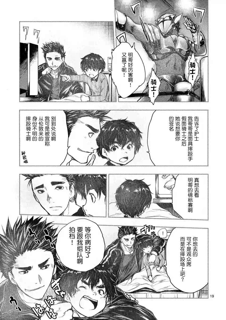 《见面之后5秒开始战斗》漫画最新章节第51话免费下拉式在线观看章节第【19】张图片