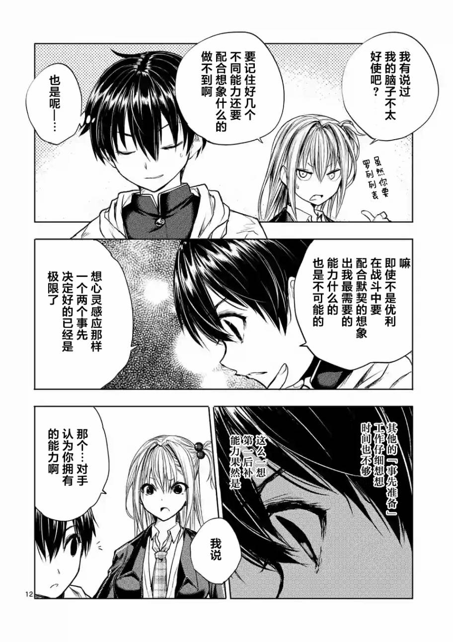 《见面之后5秒开始战斗》漫画最新章节第35话免费下拉式在线观看章节第【12】张图片