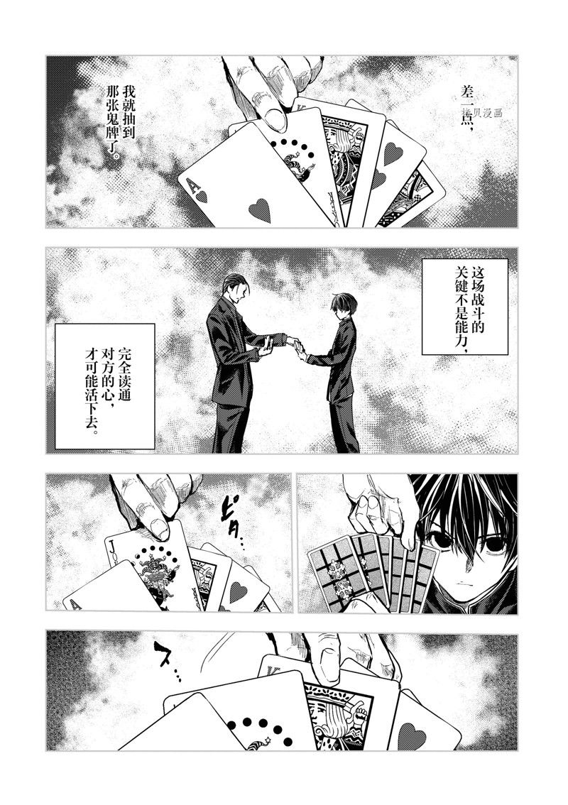 《见面之后5秒开始战斗》漫画最新章节第221话 试看版免费下拉式在线观看章节第【6】张图片