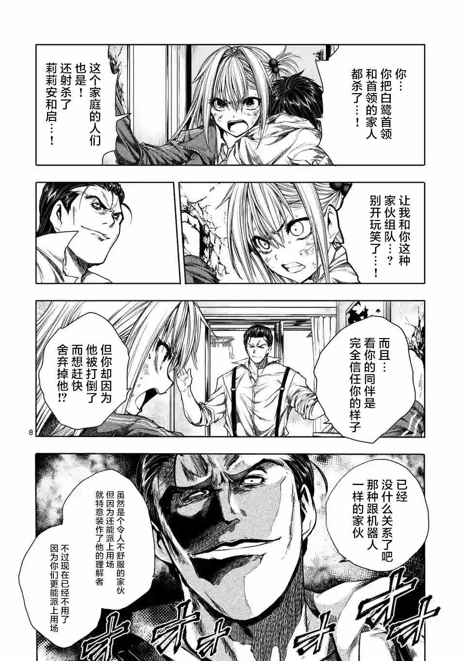 《见面之后5秒开始战斗》漫画最新章节第72话免费下拉式在线观看章节第【8】张图片