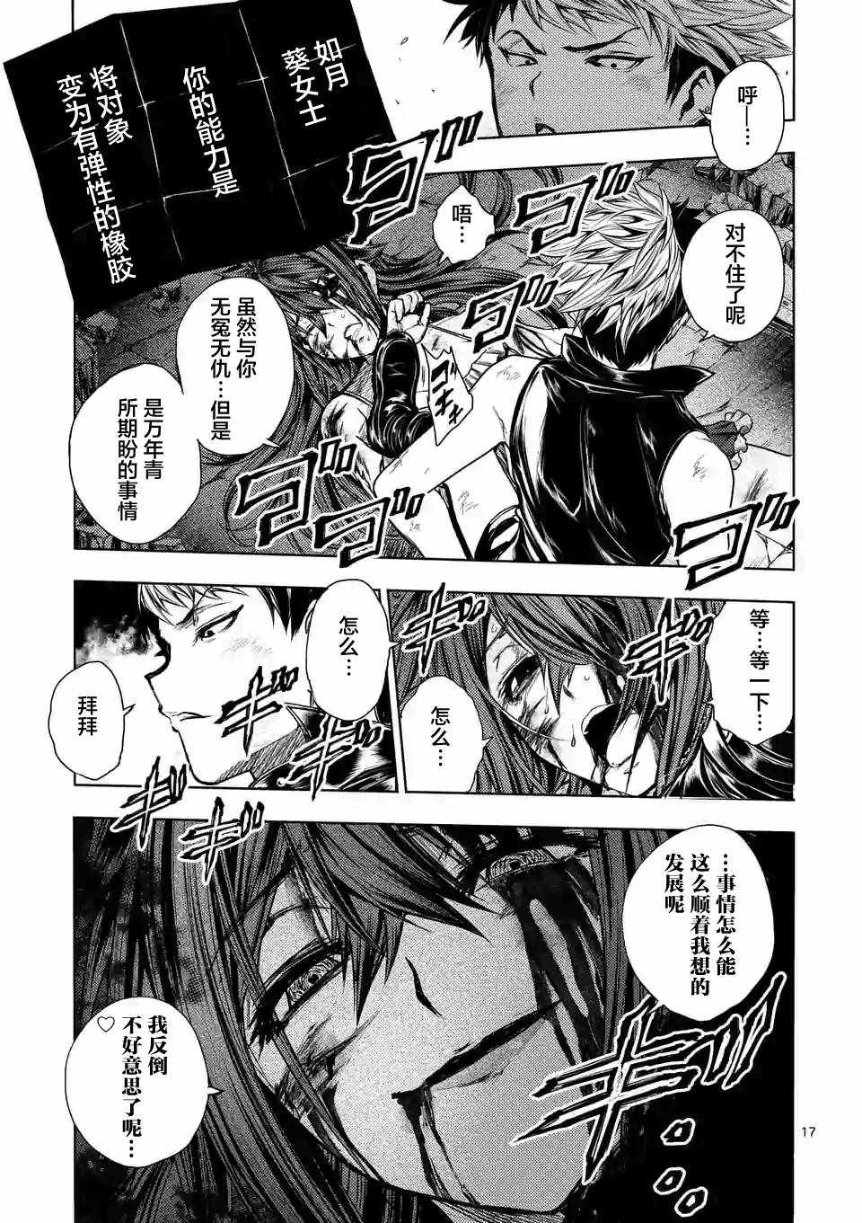 《见面之后5秒开始战斗》漫画最新章节第75话免费下拉式在线观看章节第【17】张图片