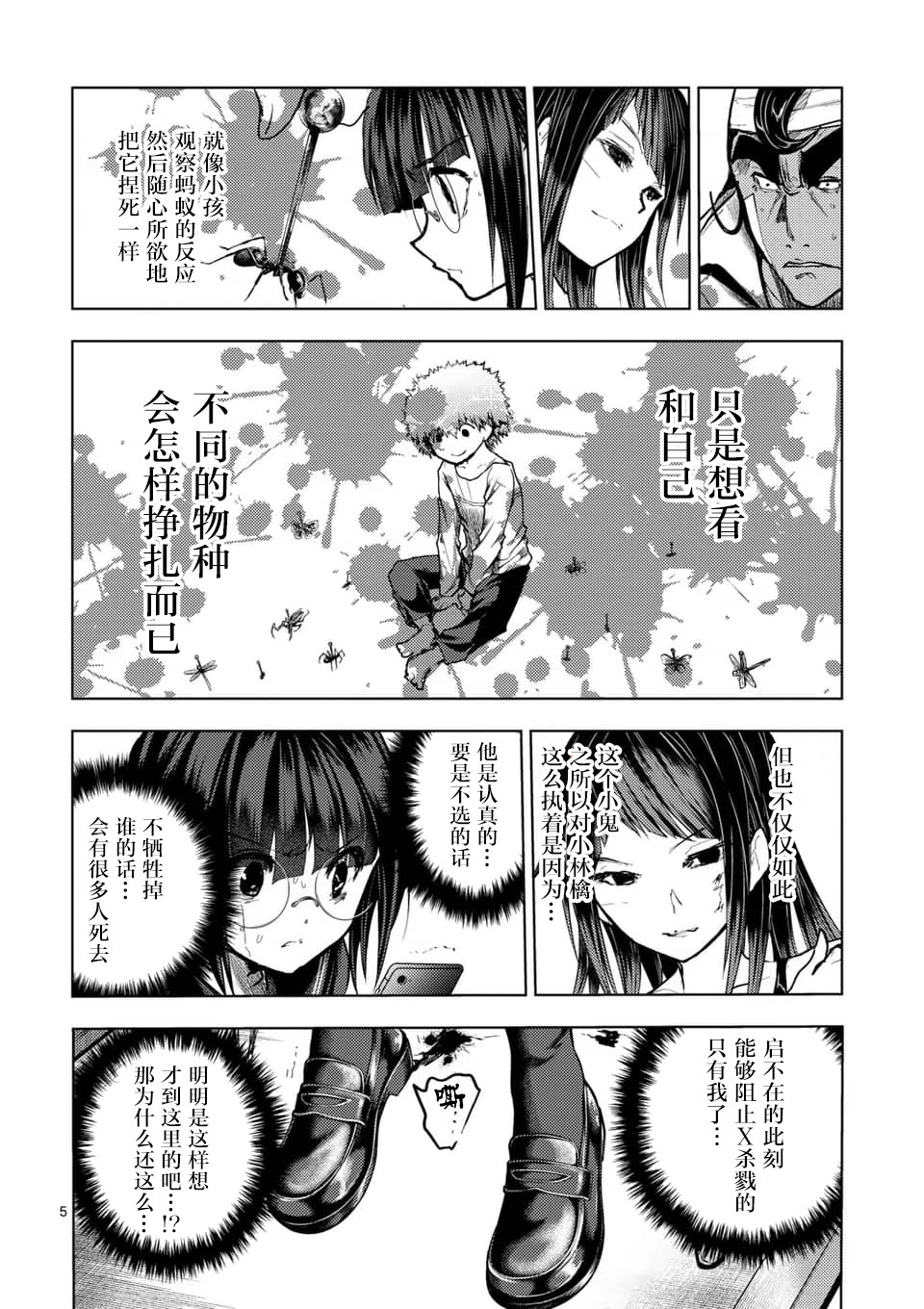 《见面之后5秒开始战斗》漫画最新章节第123话免费下拉式在线观看章节第【5】张图片