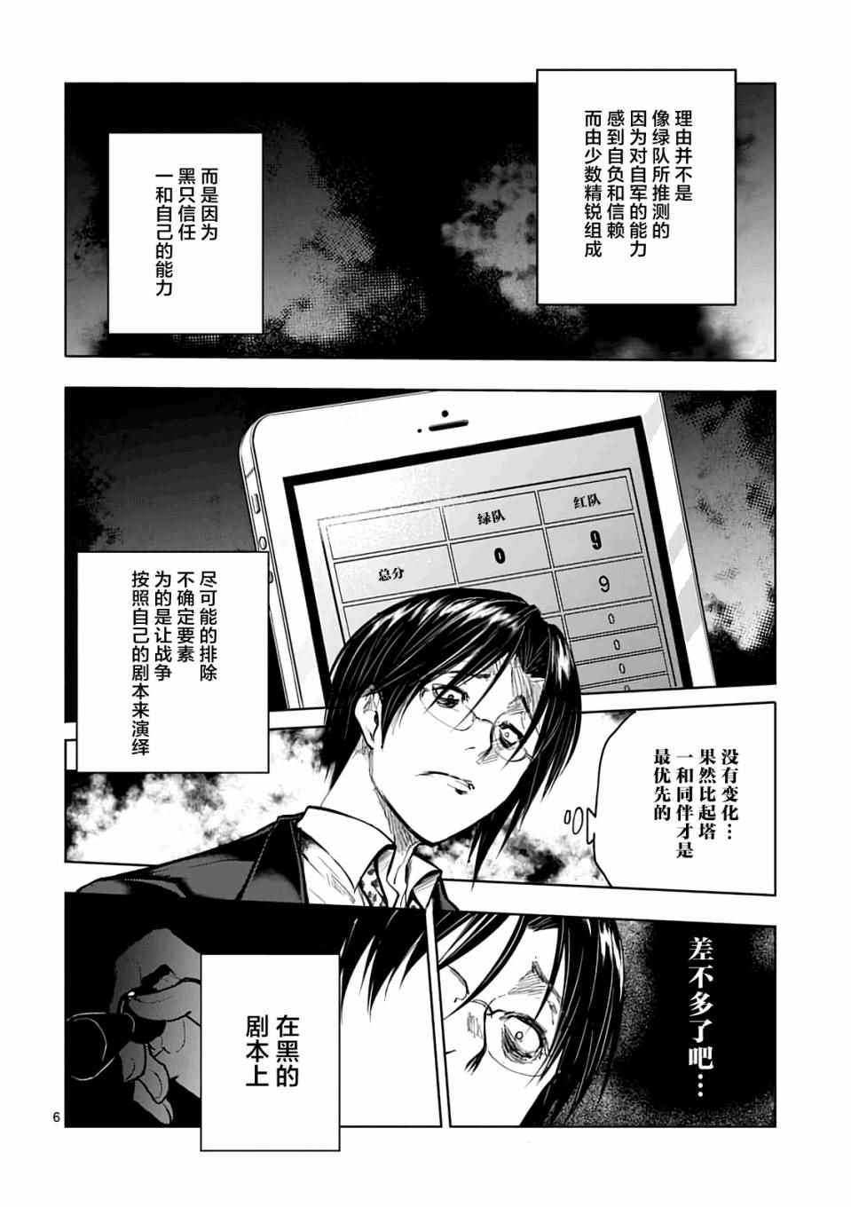 《见面之后5秒开始战斗》漫画最新章节第45话免费下拉式在线观看章节第【6】张图片