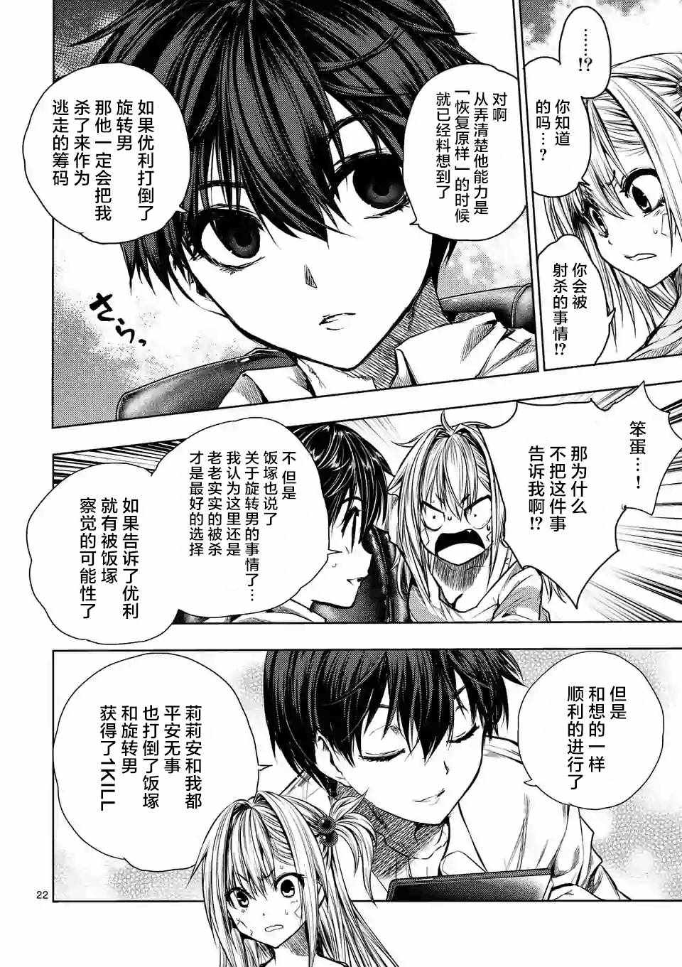 《见面之后5秒开始战斗》漫画最新章节第72话免费下拉式在线观看章节第【22】张图片