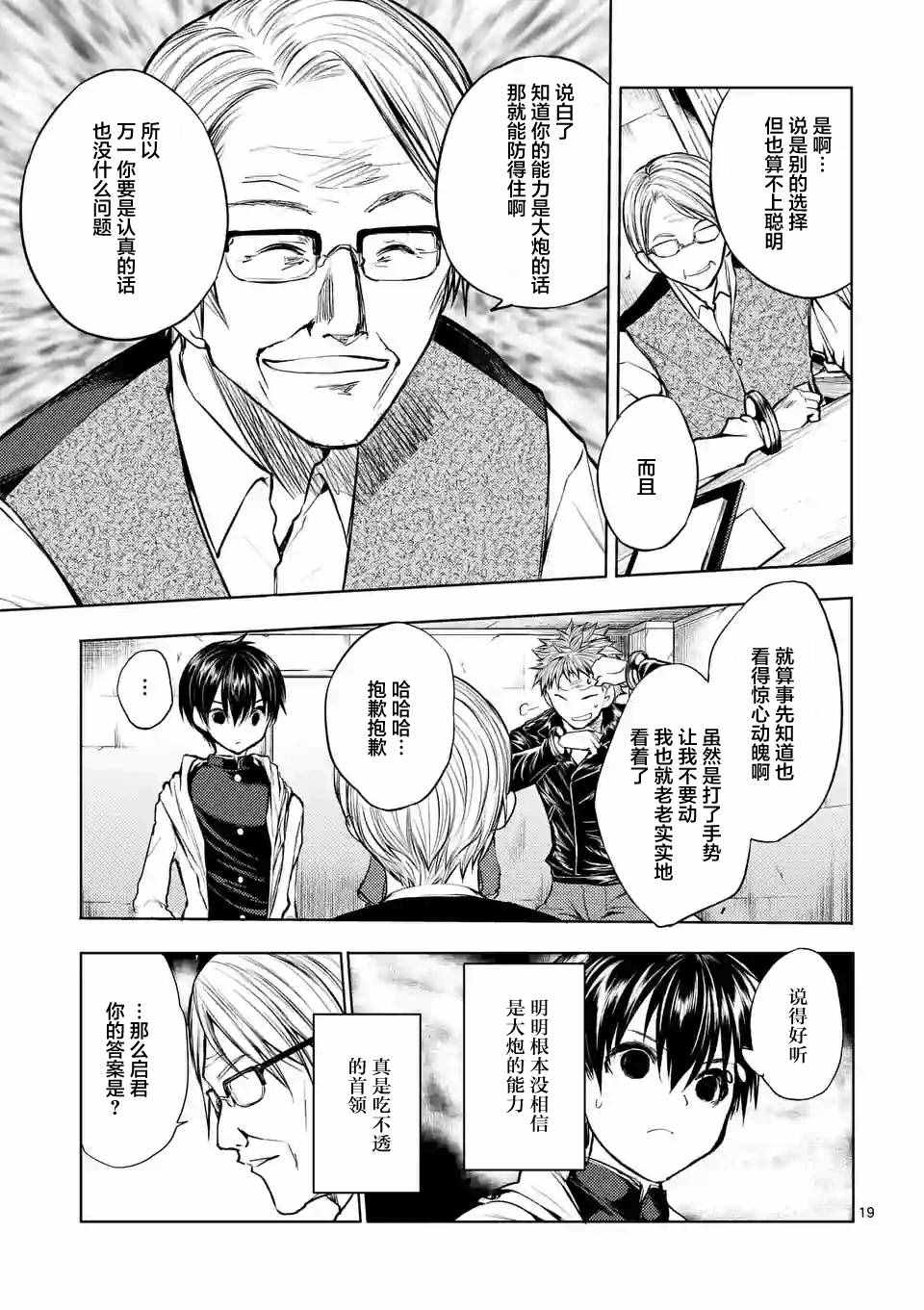 《见面之后5秒开始战斗》漫画最新章节第23话免费下拉式在线观看章节第【19】张图片