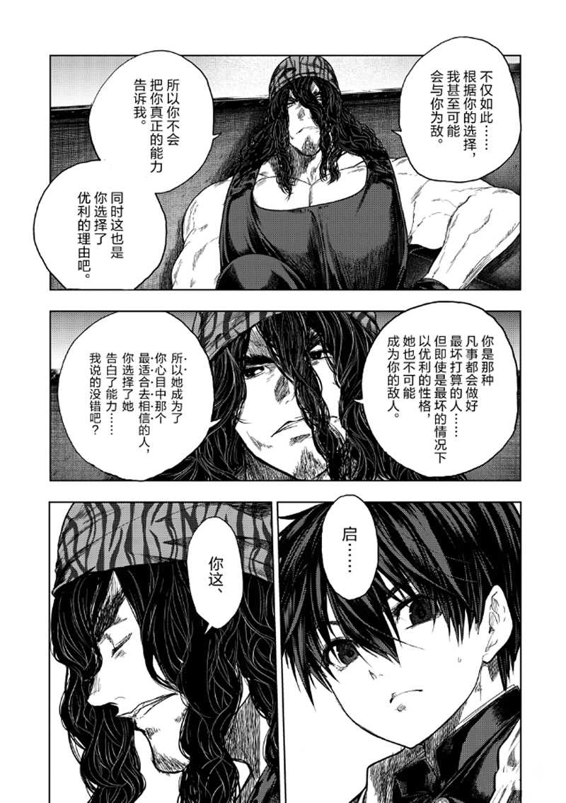 《见面之后5秒开始战斗》漫画最新章节第136.2话 试看版免费下拉式在线观看章节第【5】张图片