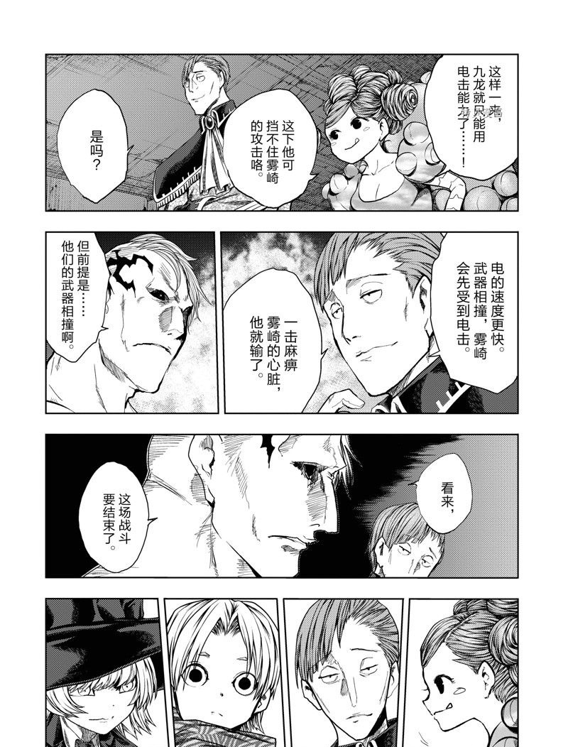 《见面之后5秒开始战斗》漫画最新章节第216话 试看版免费下拉式在线观看章节第【4】张图片