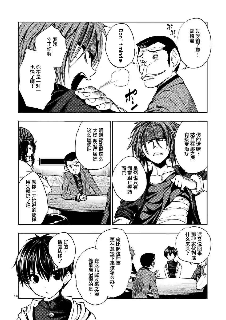 《见面之后5秒开始战斗》漫画最新章节第10话免费下拉式在线观看章节第【14】张图片