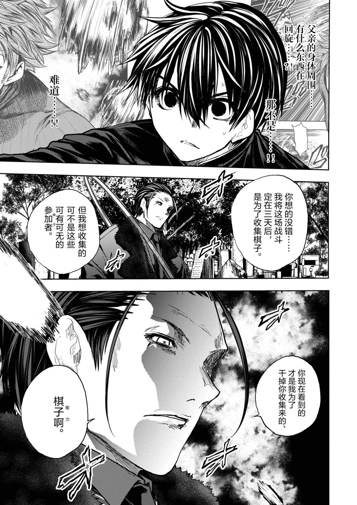 《见面之后5秒开始战斗》漫画最新章节第194话 试看版免费下拉式在线观看章节第【24】张图片