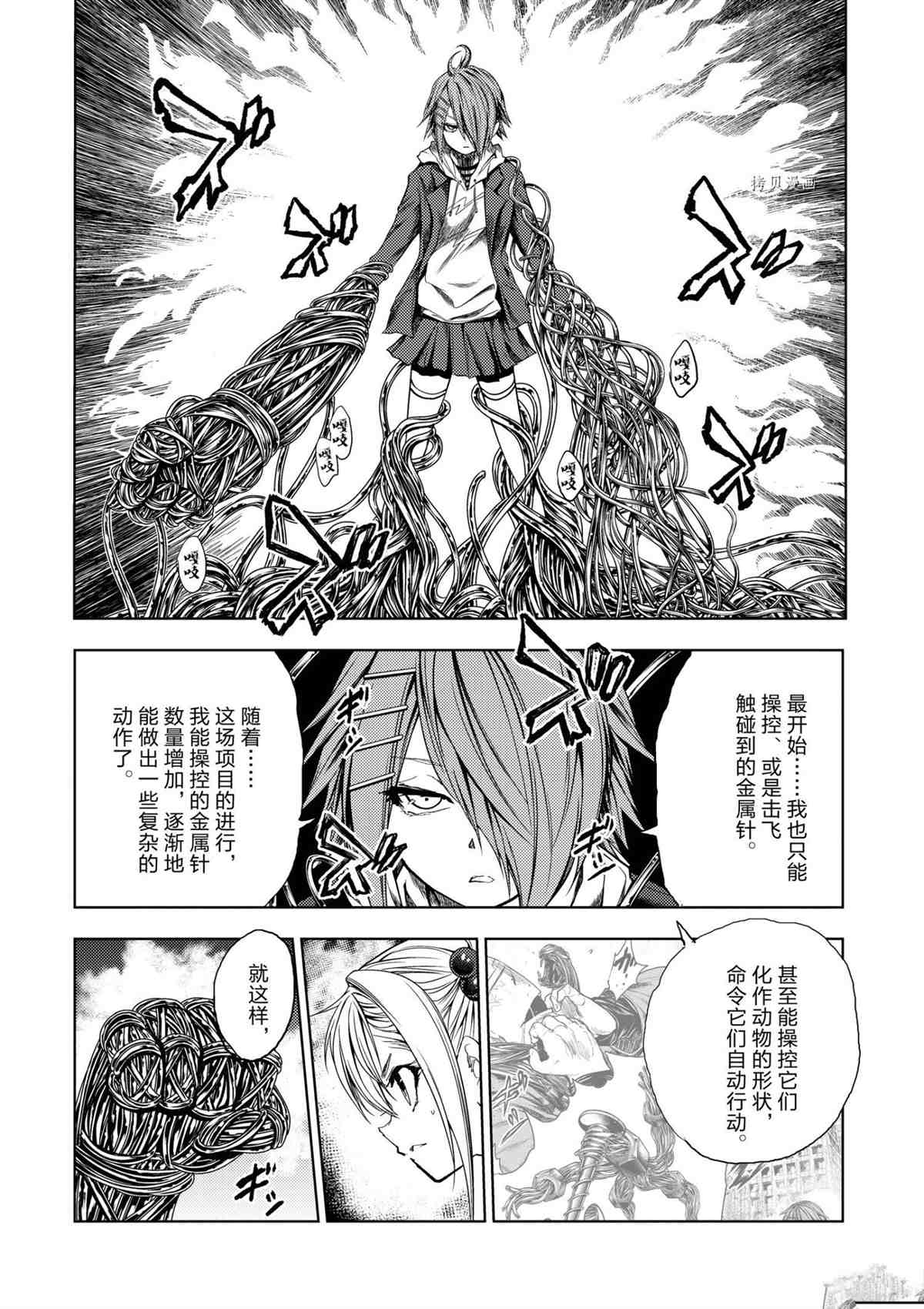 《见面之后5秒开始战斗》漫画最新章节第196话 试看版免费下拉式在线观看章节第【16】张图片