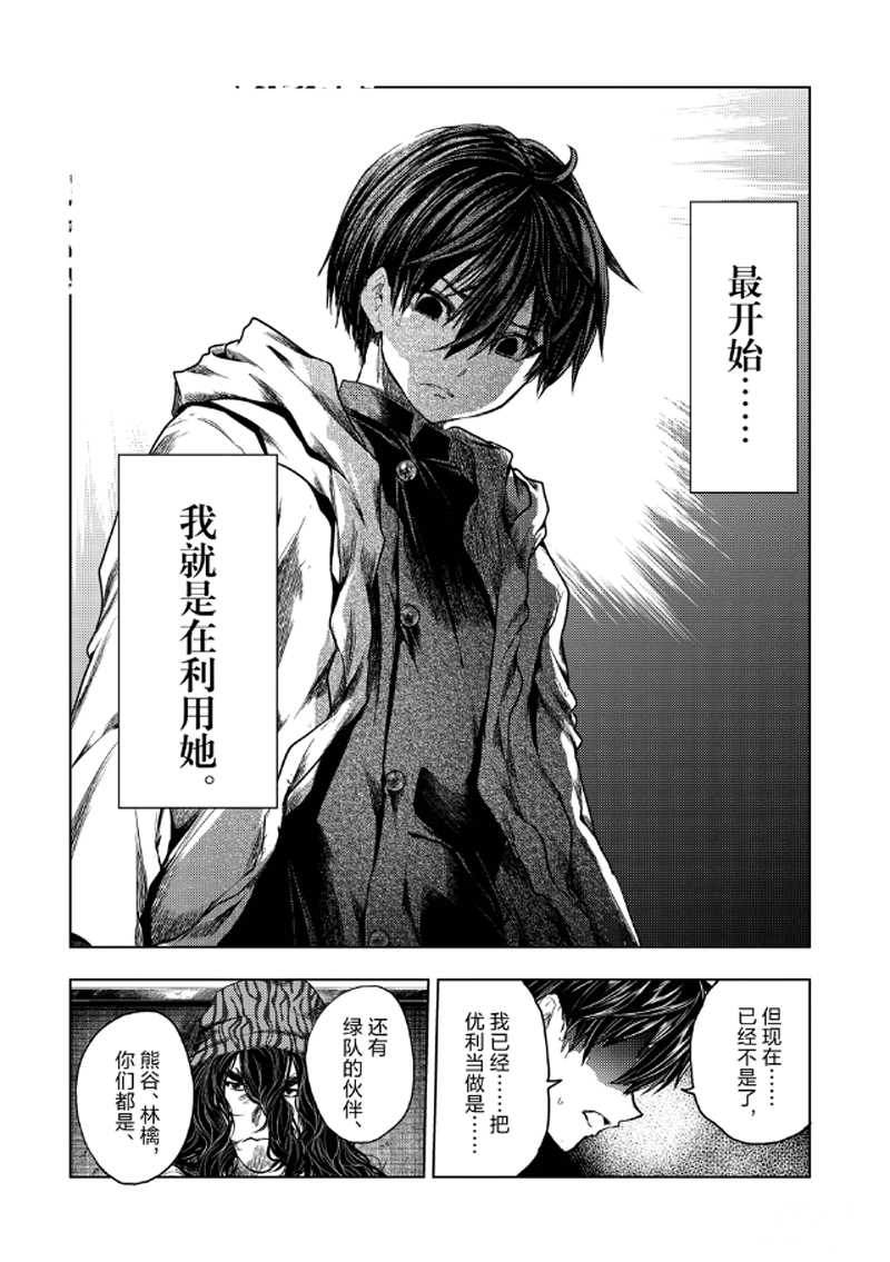 《见面之后5秒开始战斗》漫画最新章节第136.2话 试看版免费下拉式在线观看章节第【10】张图片