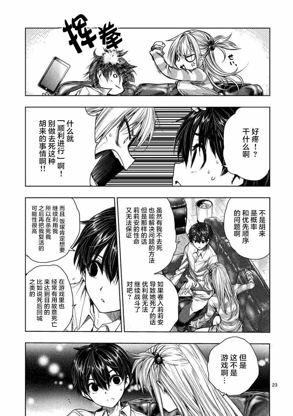 《见面之后5秒开始战斗》漫画最新章节第72话免费下拉式在线观看章节第【23】张图片