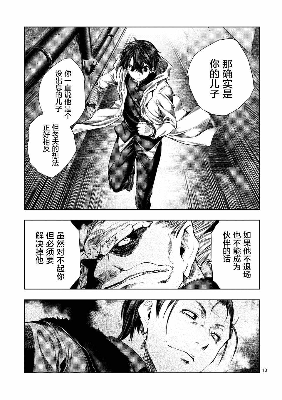 《见面之后5秒开始战斗》漫画最新章节第85话免费下拉式在线观看章节第【13】张图片