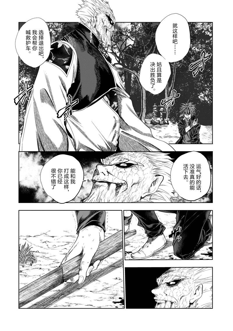 《见面之后5秒开始战斗》漫画最新章节第210话 试看版免费下拉式在线观看章节第【9】张图片