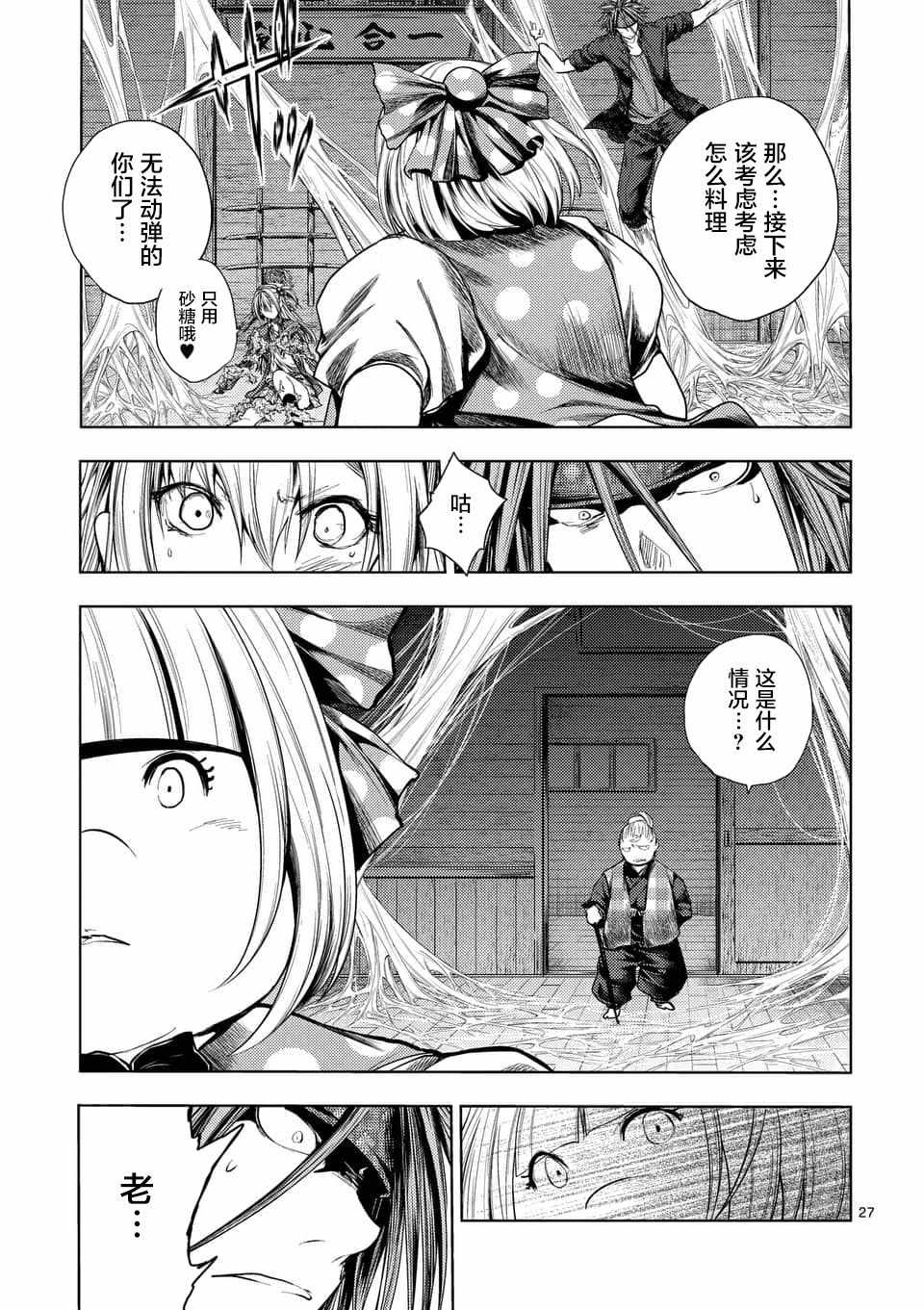 《见面之后5秒开始战斗》漫画最新章节第86话免费下拉式在线观看章节第【26】张图片