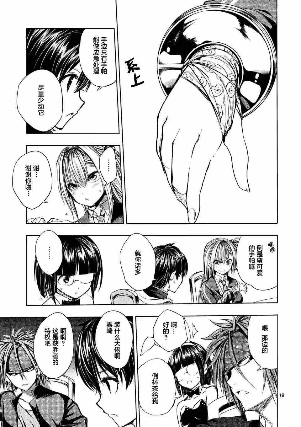 《见面之后5秒开始战斗》漫画最新章节第19话免费下拉式在线观看章节第【20】张图片