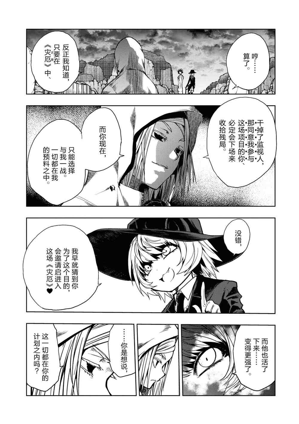 《见面之后5秒开始战斗》漫画最新章节第156话 试看版免费下拉式在线观看章节第【5】张图片