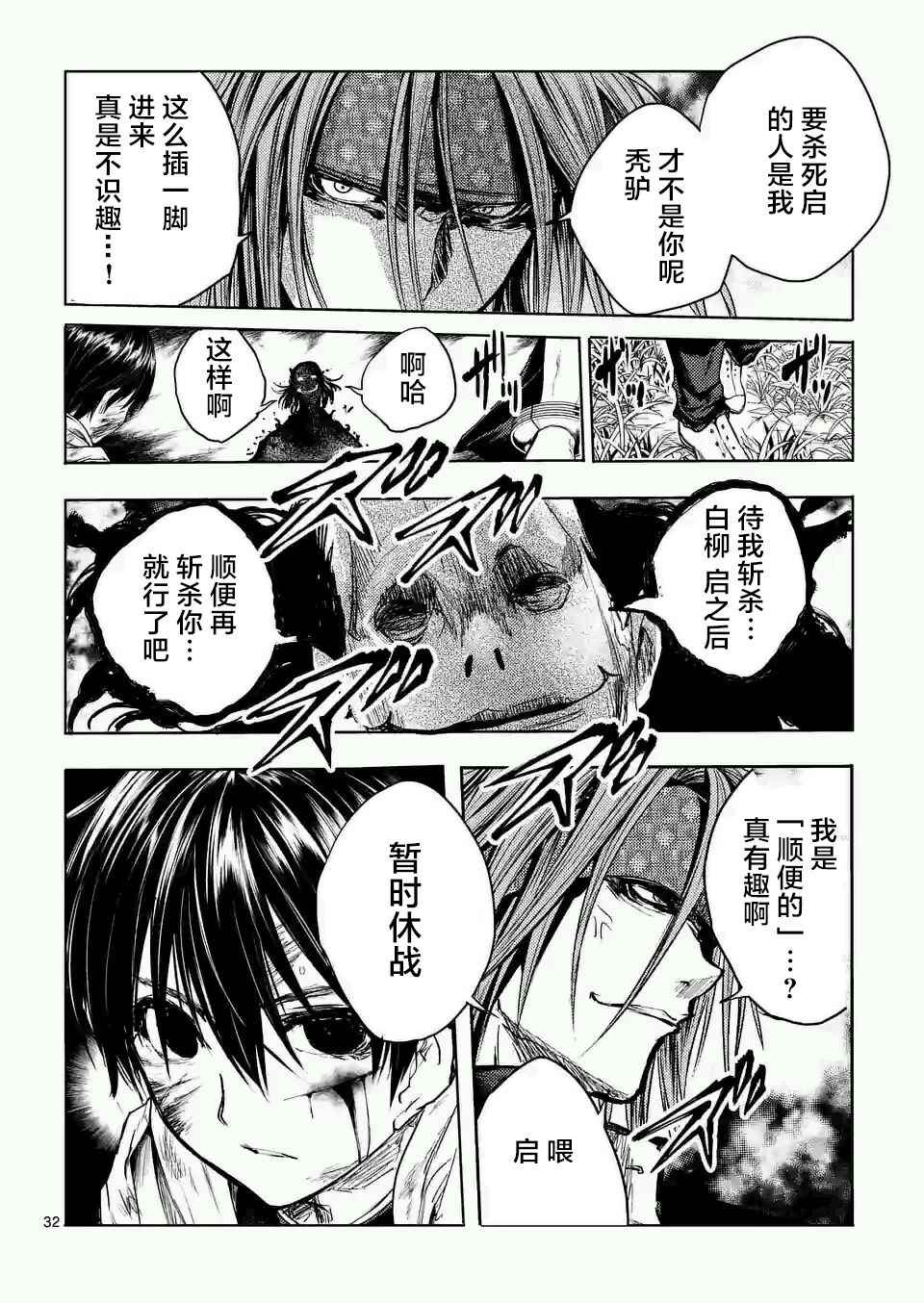 《见面之后5秒开始战斗》漫画最新章节第46话免费下拉式在线观看章节第【32】张图片