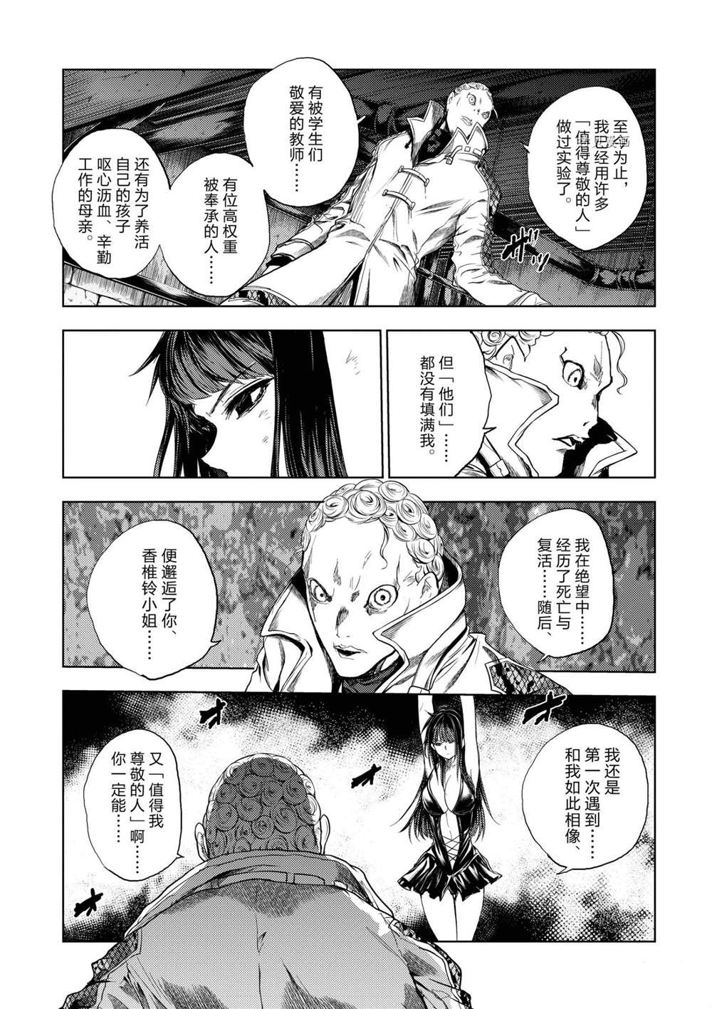 《见面之后5秒开始战斗》漫画最新章节第188话免费下拉式在线观看章节第【15】张图片