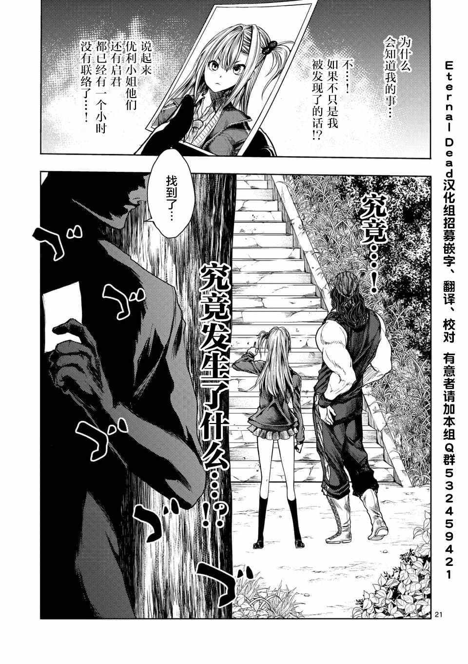 《见面之后5秒开始战斗》漫画最新章节第77话免费下拉式在线观看章节第【20】张图片