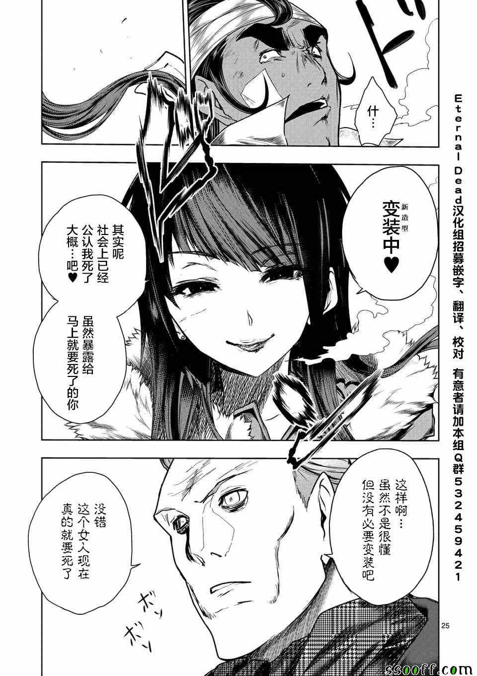 《见面之后5秒开始战斗》漫画最新章节第105话免费下拉式在线观看章节第【24】张图片