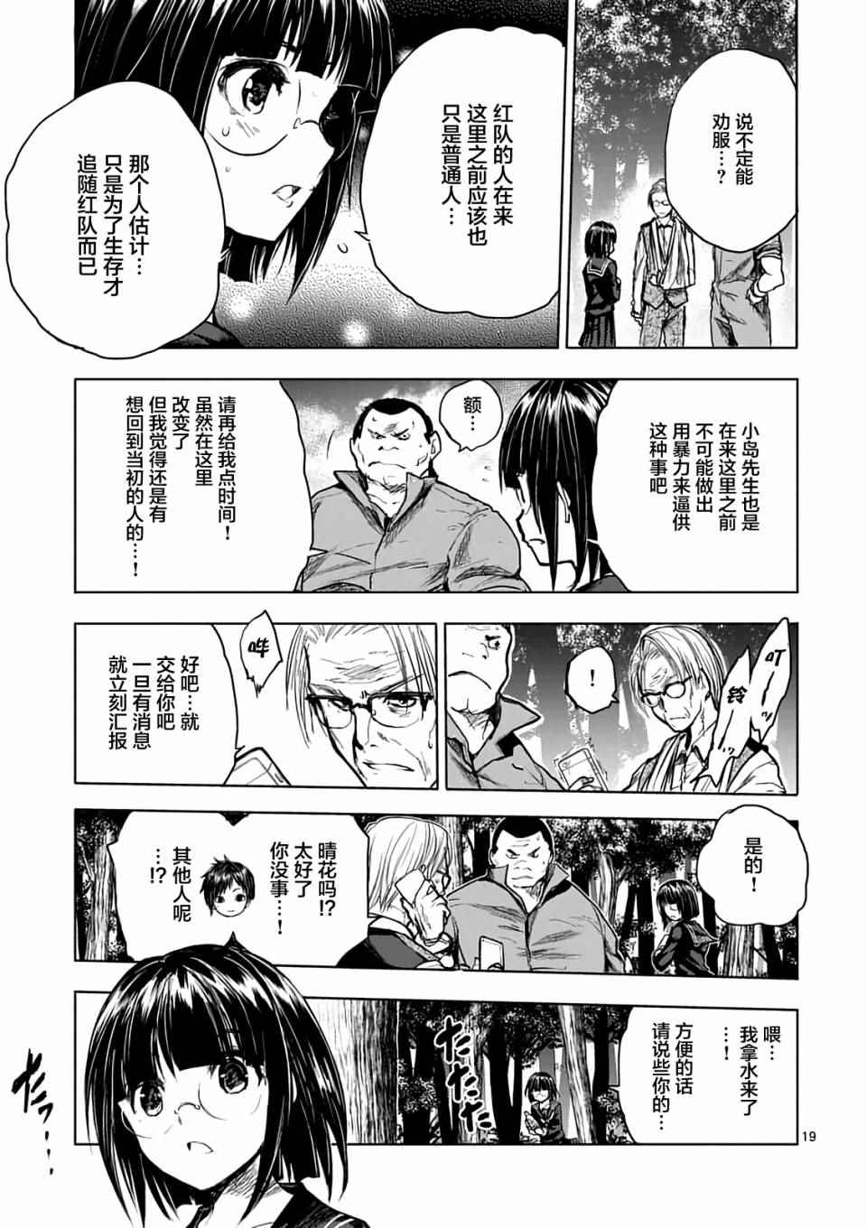 《见面之后5秒开始战斗》漫画最新章节第45话免费下拉式在线观看章节第【19】张图片