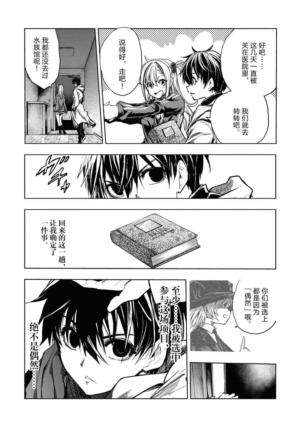 《见面之后5秒开始战斗》漫画最新章节第159话 试看版免费下拉式在线观看章节第【12】张图片