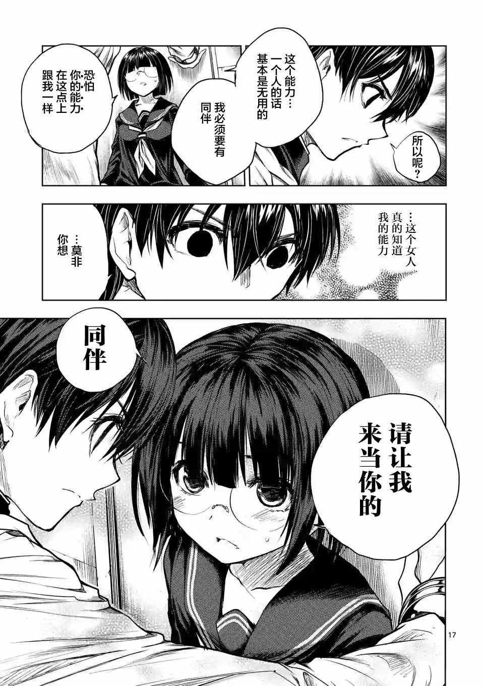 《见面之后5秒开始战斗》漫画最新章节第34话免费下拉式在线观看章节第【17】张图片