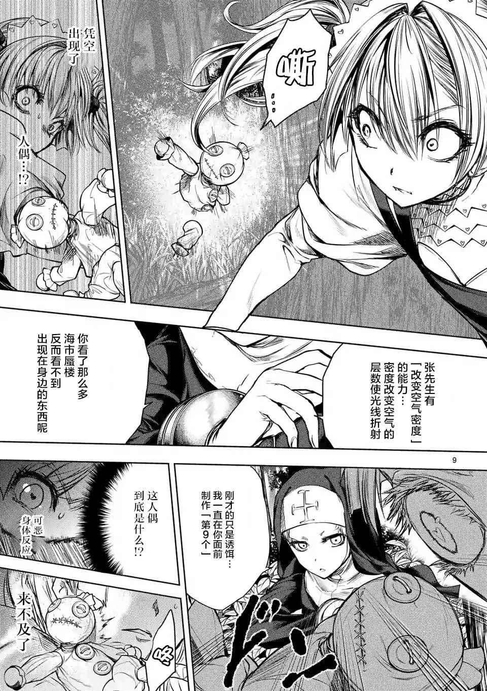 《见面之后5秒开始战斗》漫画最新章节第49话免费下拉式在线观看章节第【9】张图片