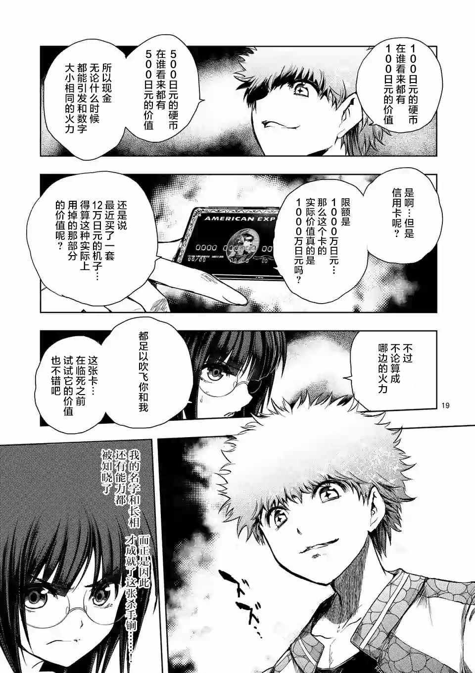 《见面之后5秒开始战斗》漫画最新章节第79话免费下拉式在线观看章节第【16】张图片