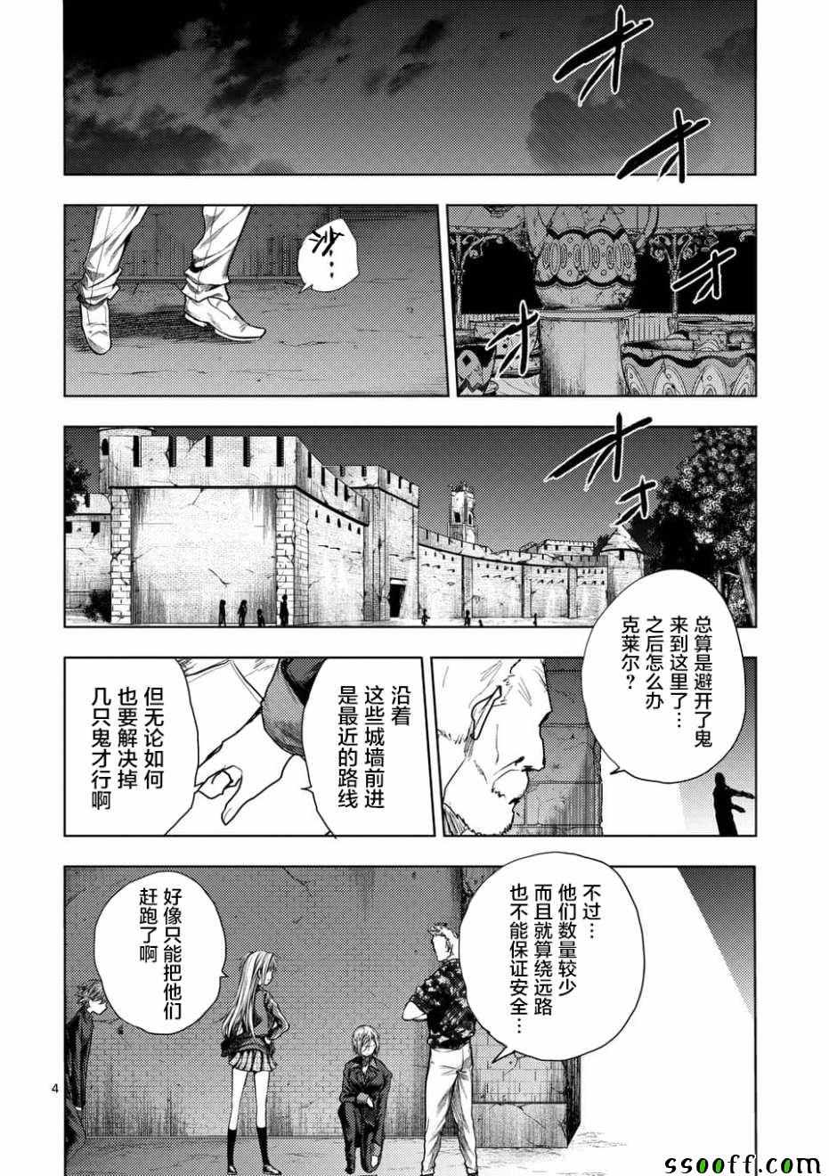 《见面之后5秒开始战斗》漫画最新章节第99话免费下拉式在线观看章节第【4】张图片