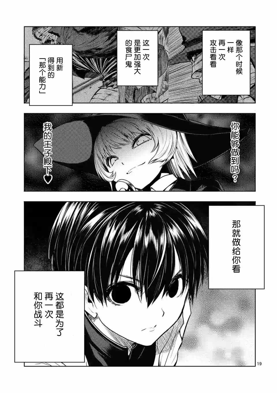 《见面之后5秒开始战斗》漫画最新章节第30话免费下拉式在线观看章节第【19】张图片