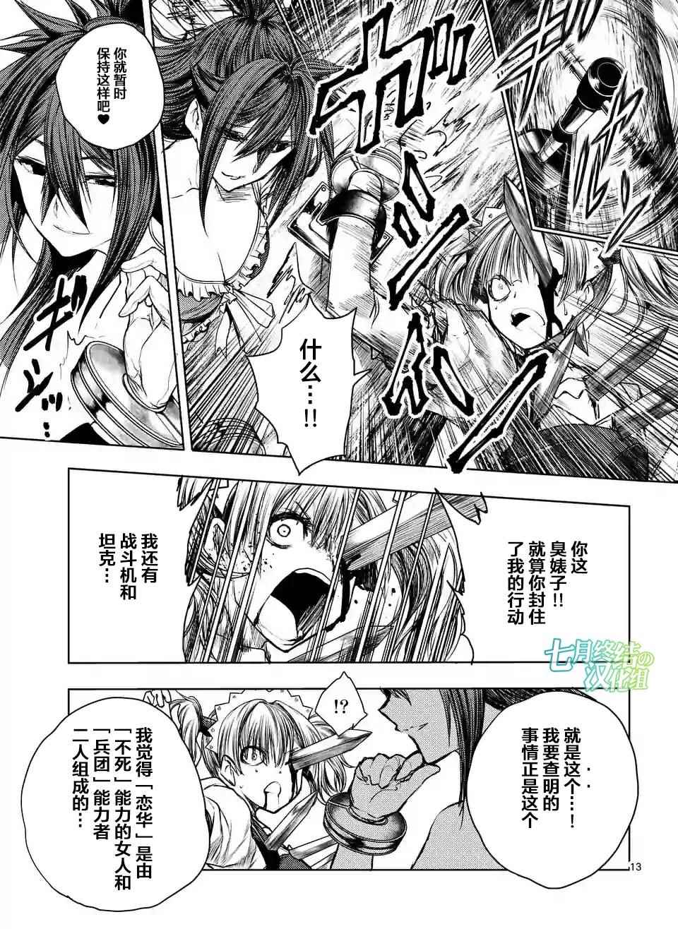 《见面之后5秒开始战斗》漫画最新章节第50话免费下拉式在线观看章节第【13】张图片