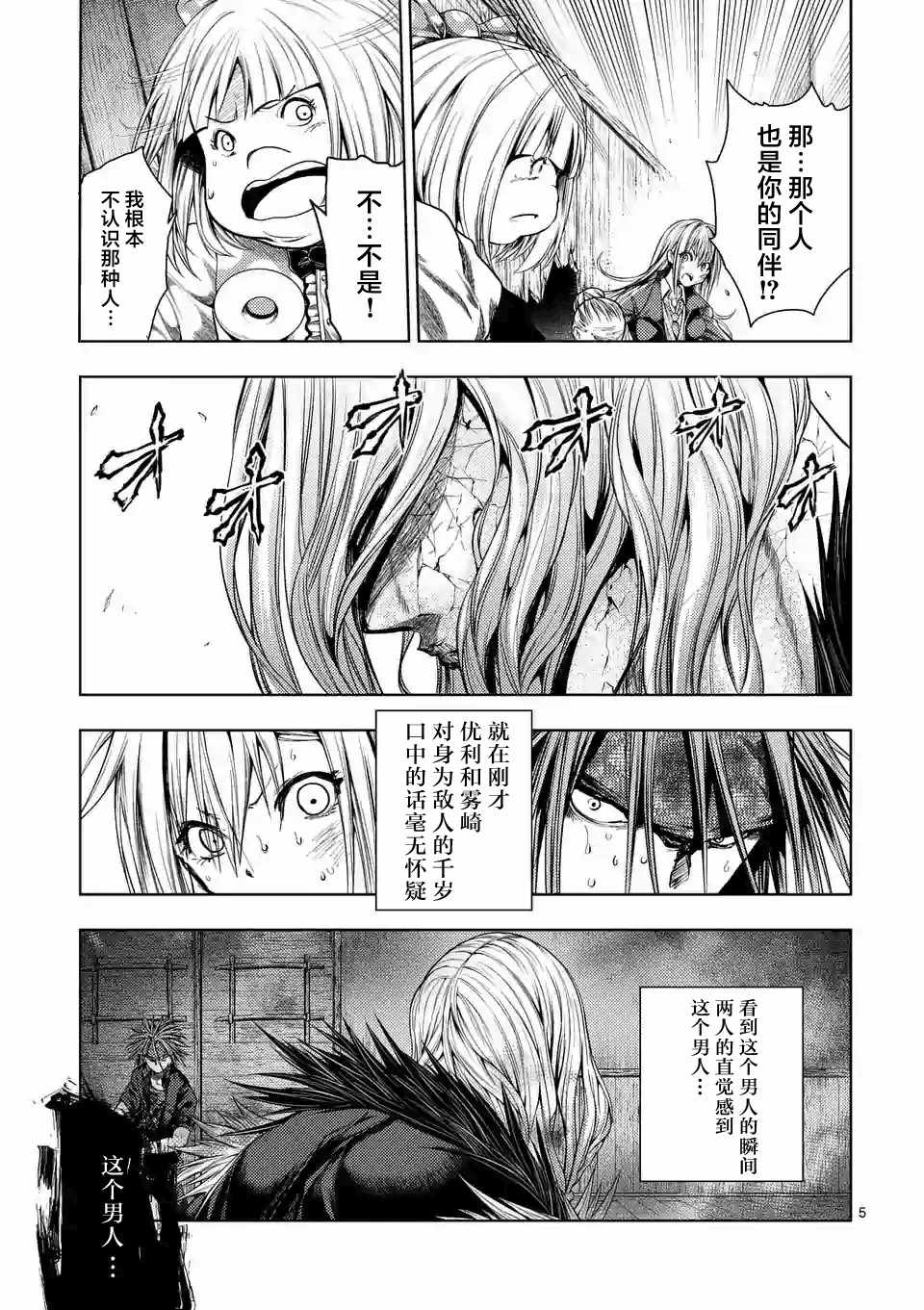 《见面之后5秒开始战斗》漫画最新章节第90话免费下拉式在线观看章节第【5】张图片