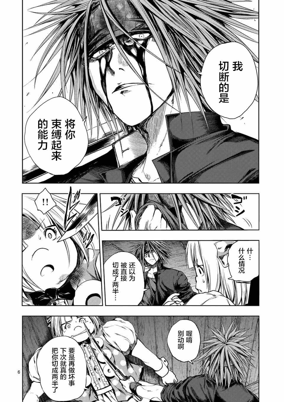 《见面之后5秒开始战斗》漫画最新章节第89话免费下拉式在线观看章节第【6】张图片