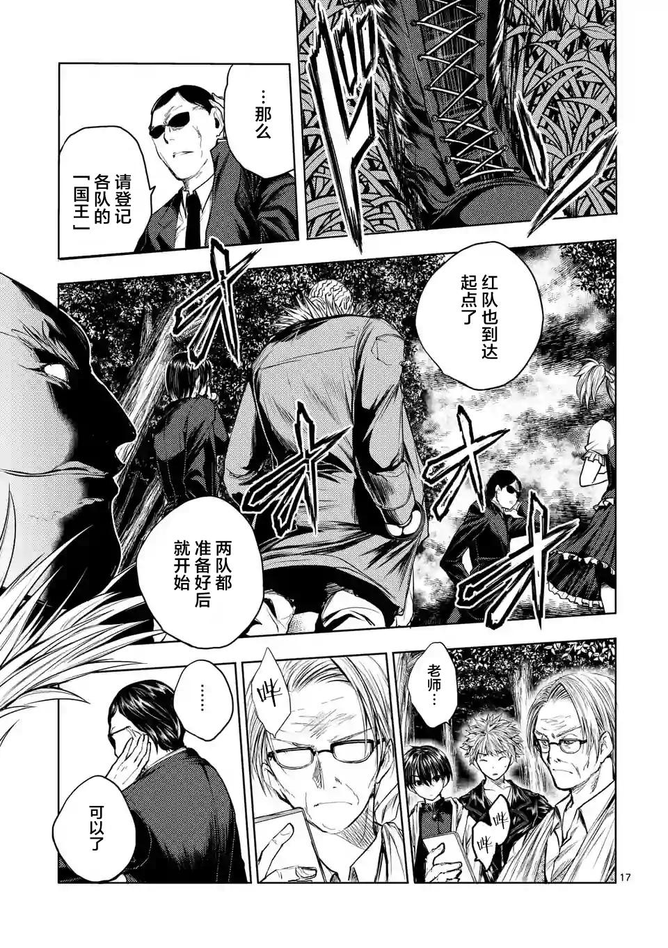 《见面之后5秒开始战斗》漫画最新章节第39话免费下拉式在线观看章节第【17】张图片