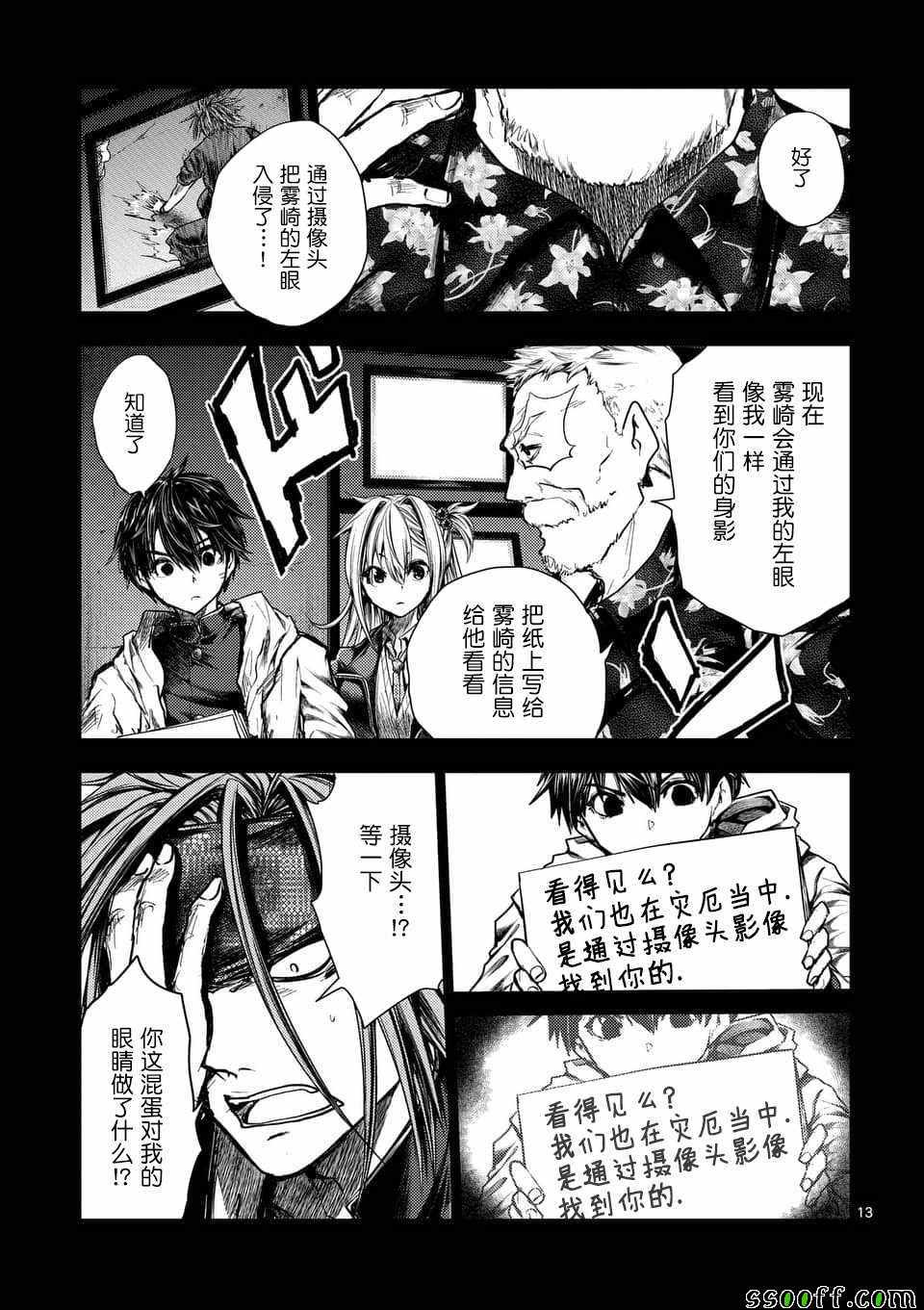 《见面之后5秒开始战斗》漫画最新章节第112话免费下拉式在线观看章节第【12】张图片