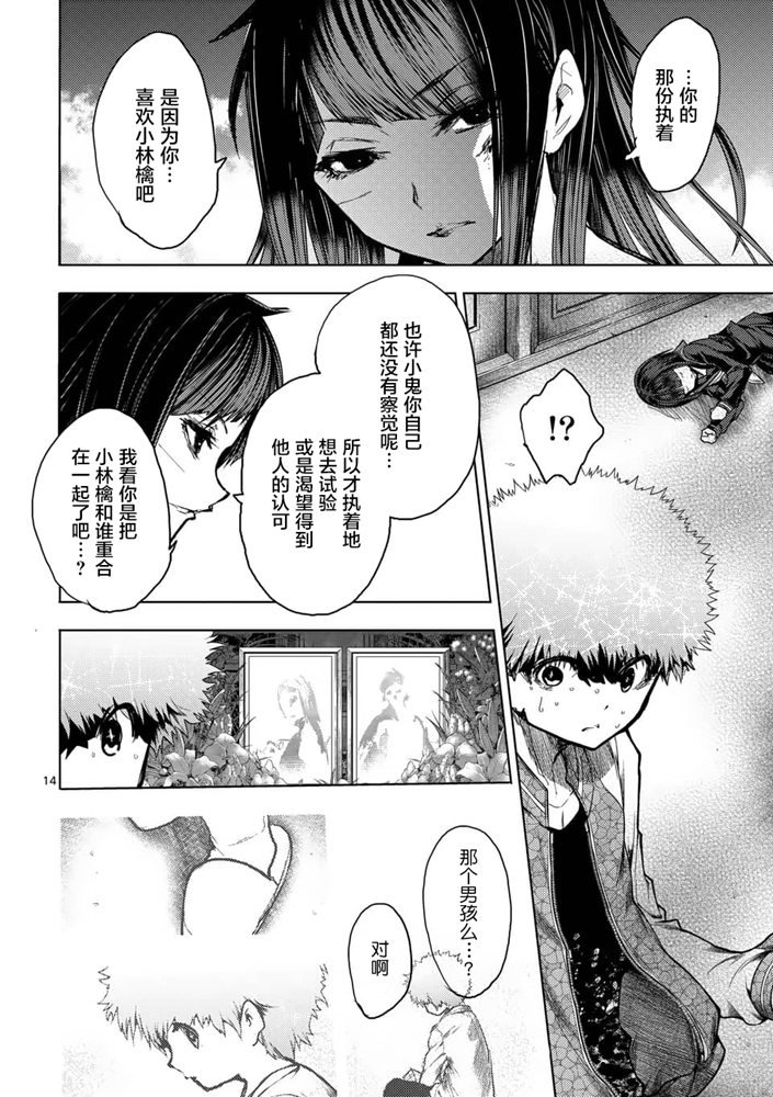 《见面之后5秒开始战斗》漫画最新章节第124话免费下拉式在线观看章节第【14】张图片