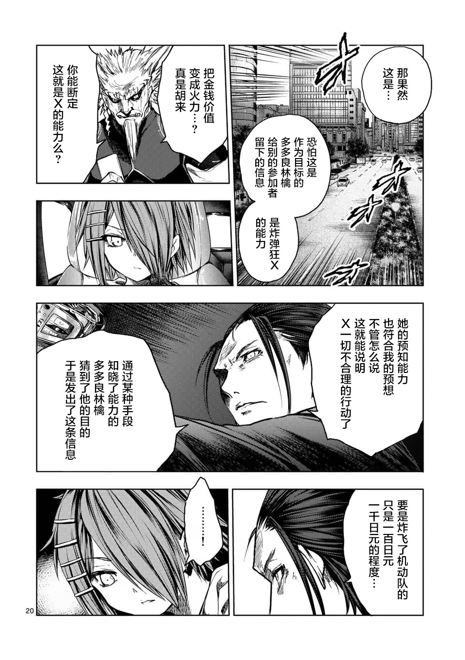 《见面之后5秒开始战斗》漫画最新章节第120话免费下拉式在线观看章节第【20】张图片