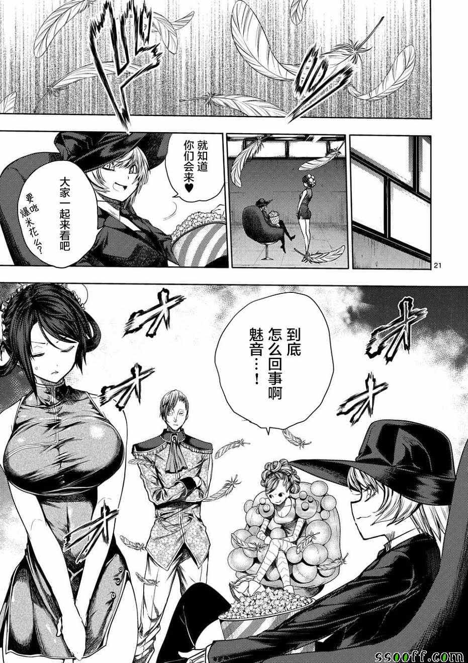 《见面之后5秒开始战斗》漫画最新章节第95话免费下拉式在线观看章节第【21】张图片